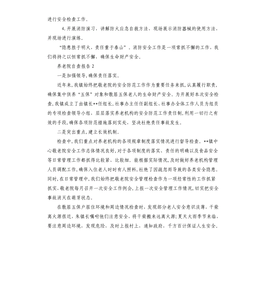 养老院自查报告3篇参考模板_第2页