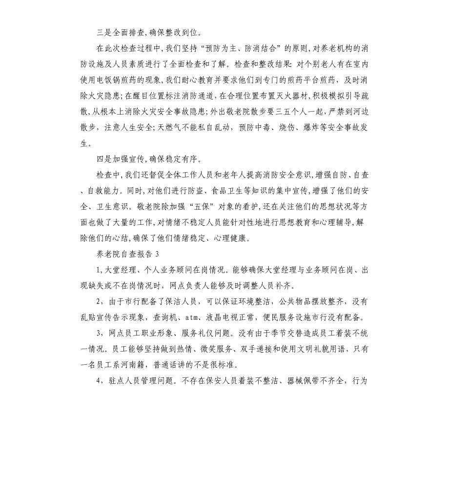 养老院自查报告3篇参考模板_第3页