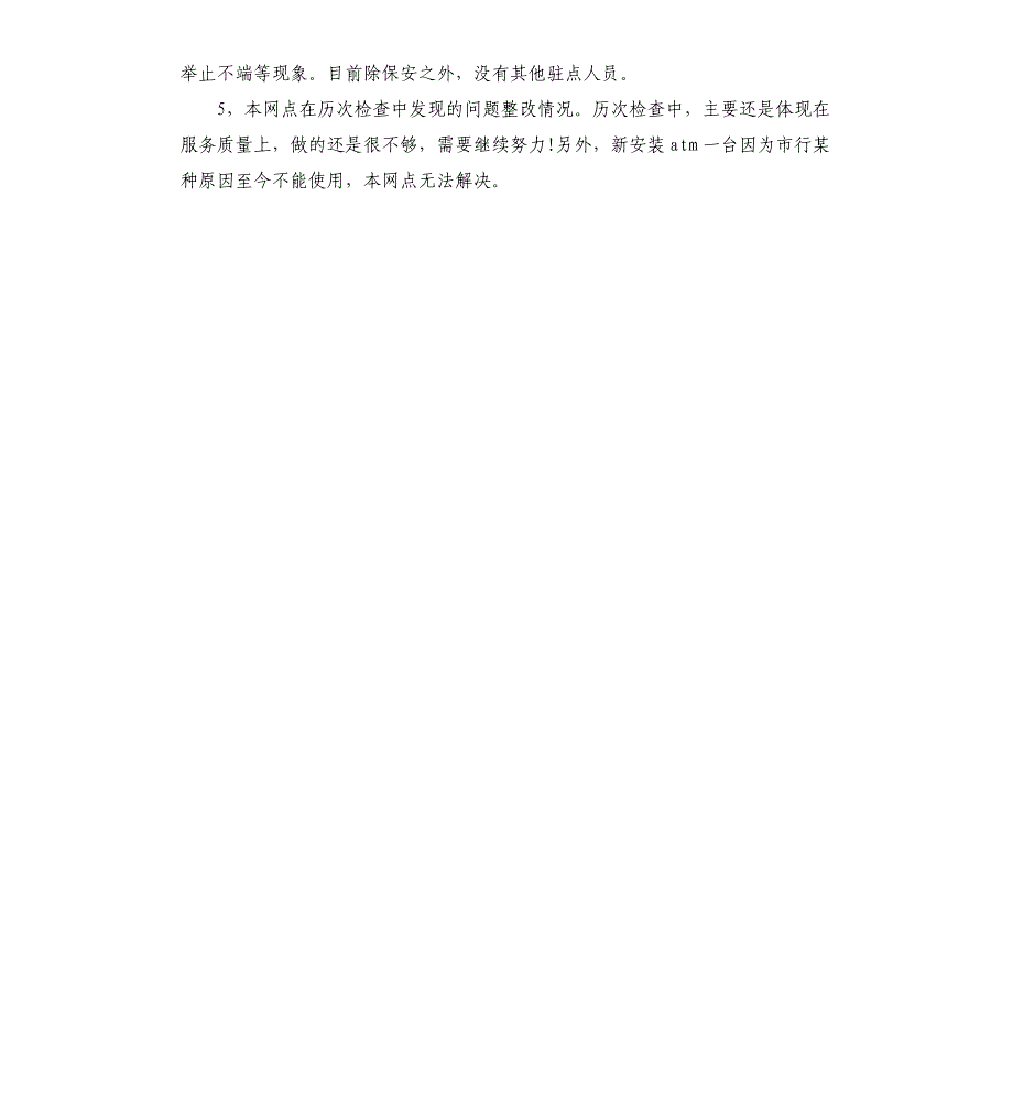 养老院自查报告3篇参考模板_第4页