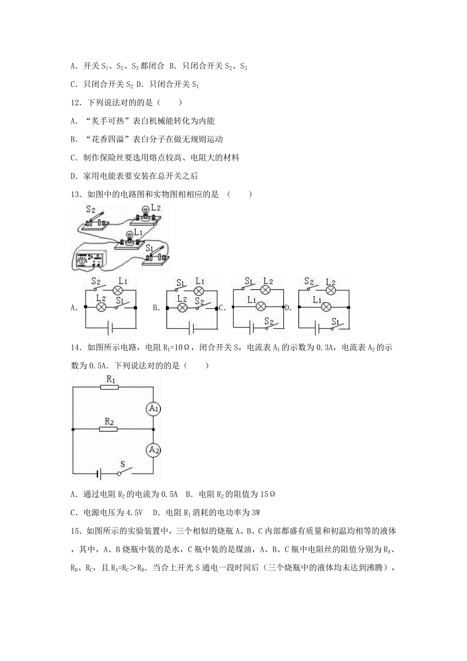 山东省泰安市泰山区-九年级物理上学期期末试卷（样卷含解析）新人教版_第3页