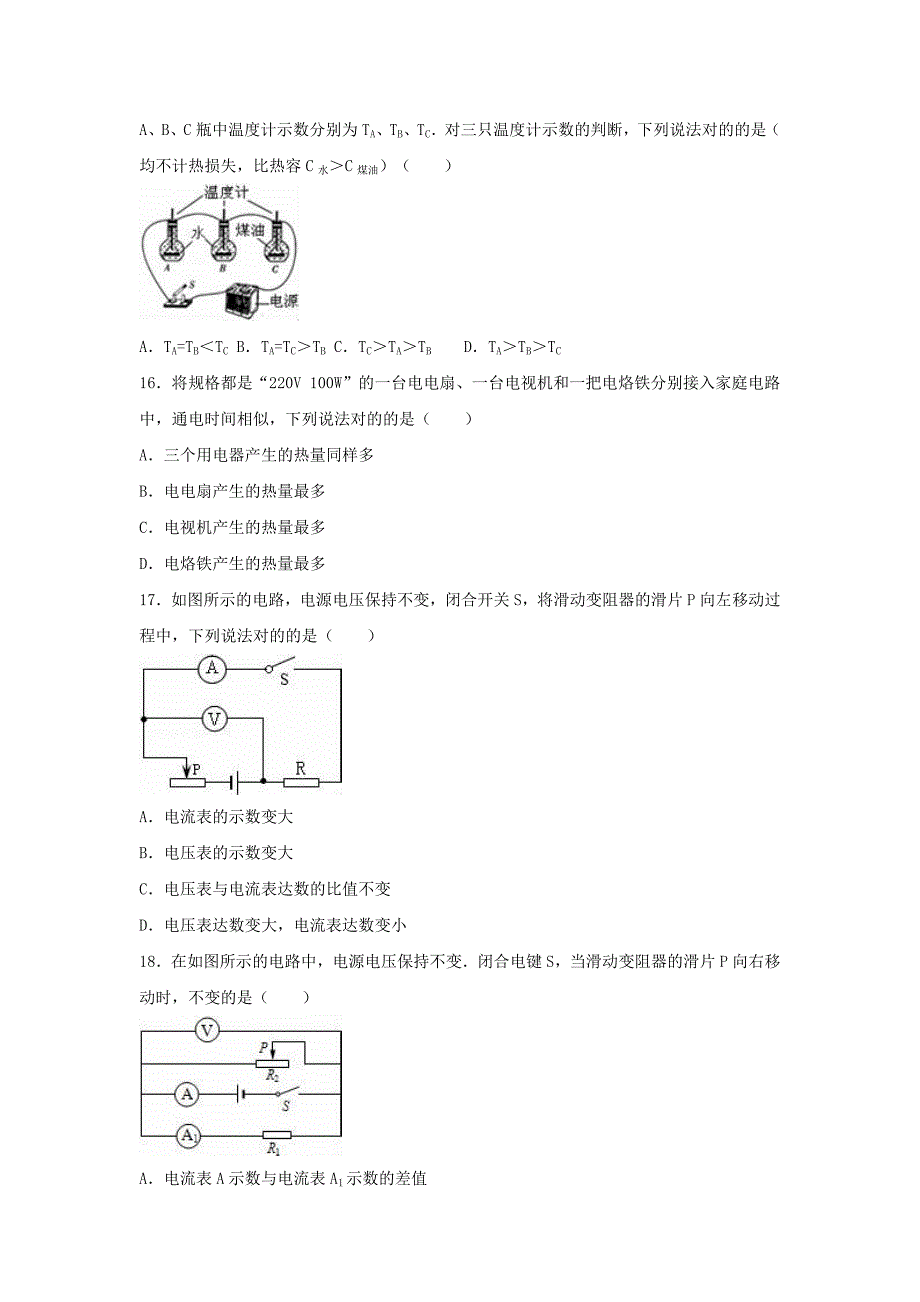 山东省泰安市泰山区-九年级物理上学期期末试卷（样卷含解析）新人教版_第4页