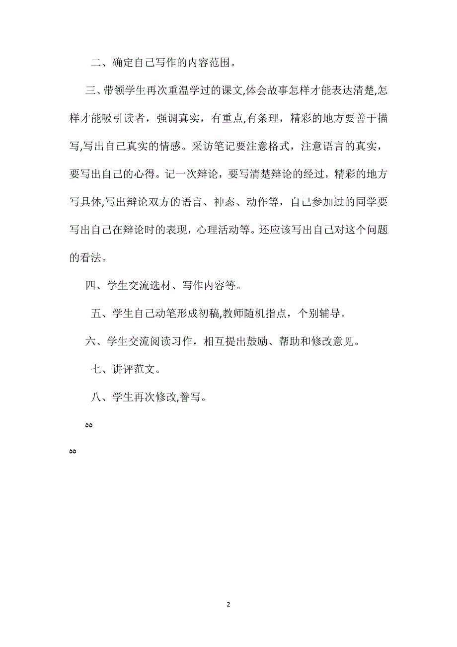 口语交际习作一教学设计2_第2页