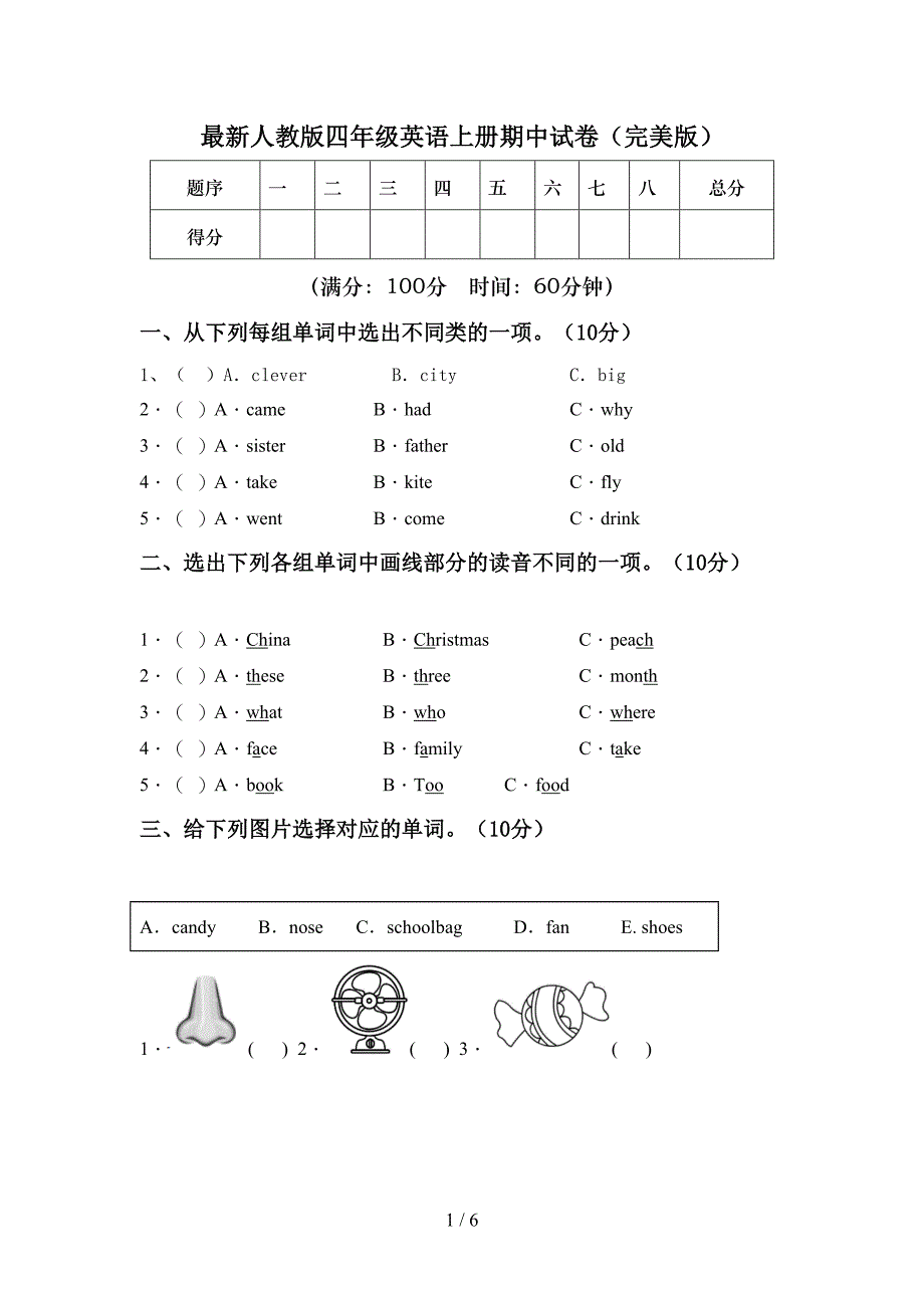 最新人教版四年级英语上册期中试卷(完美版).doc_第1页