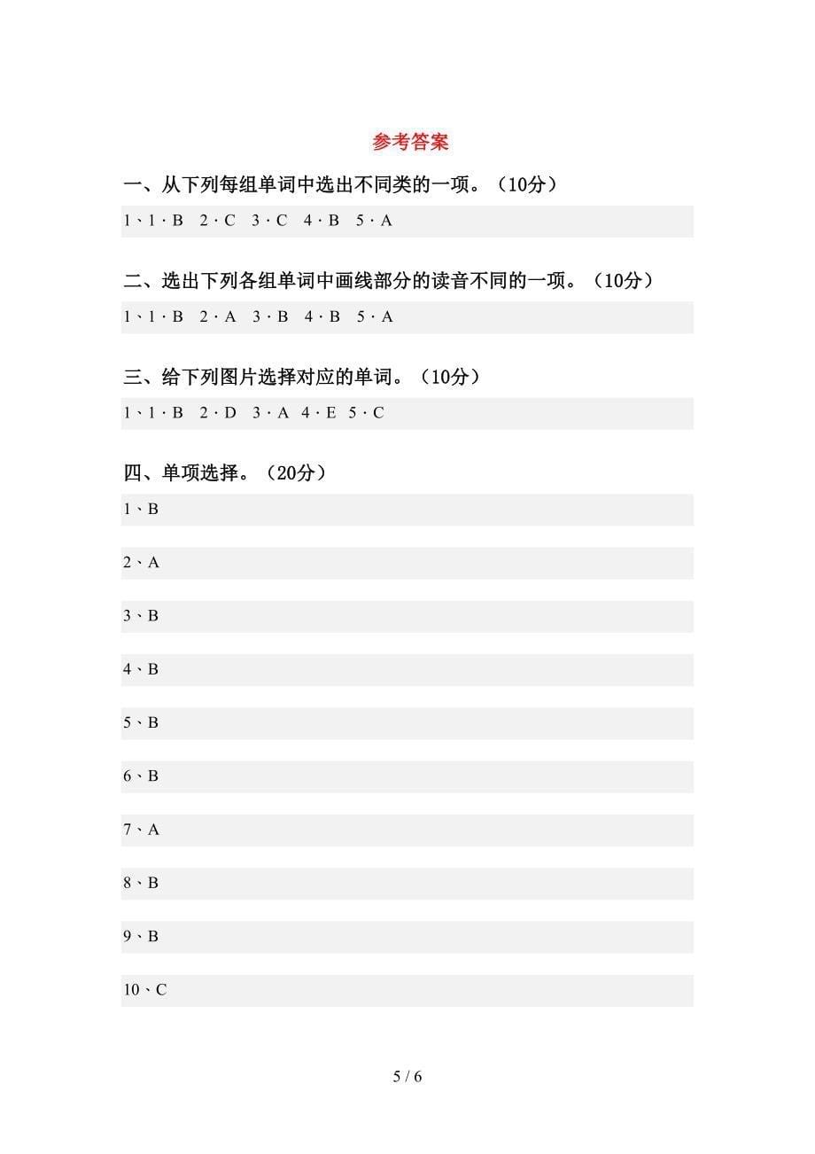 最新人教版四年级英语上册期中试卷(完美版).doc_第5页