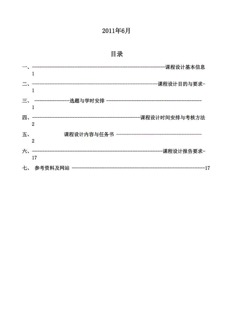 《硬件电路综合课程设计》指导书_第2页