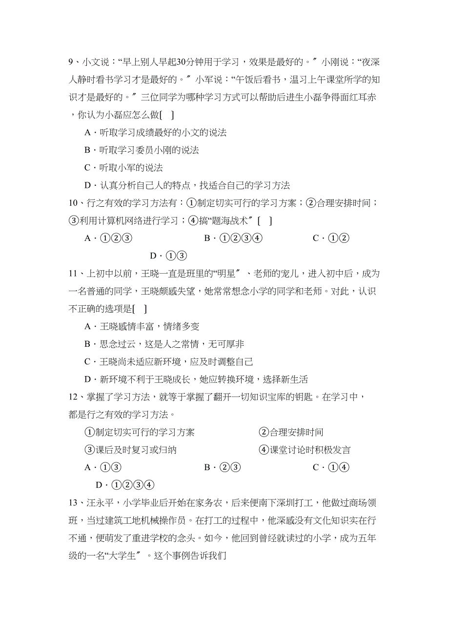 2023年度济宁市微山县第一学期七年级期中考试初中政治.docx_第3页