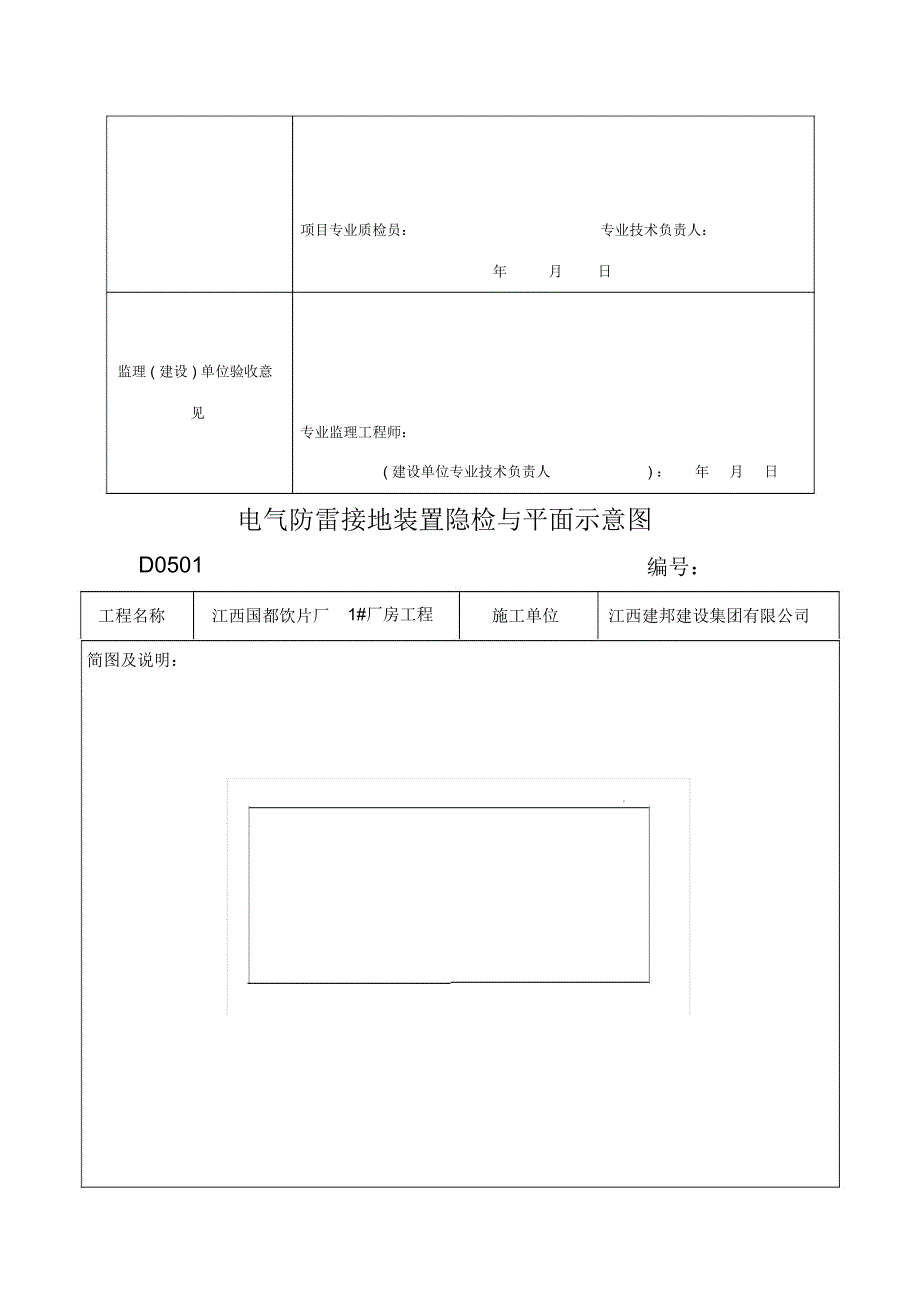 基础接地设置安装_第4页