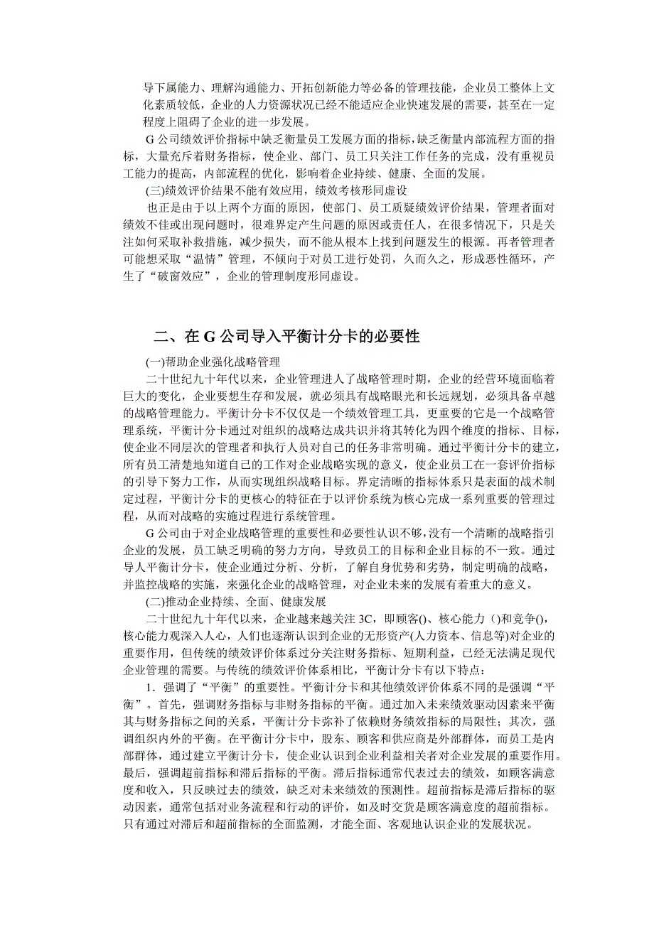 计分卡的绩效以某企业为例_第2页