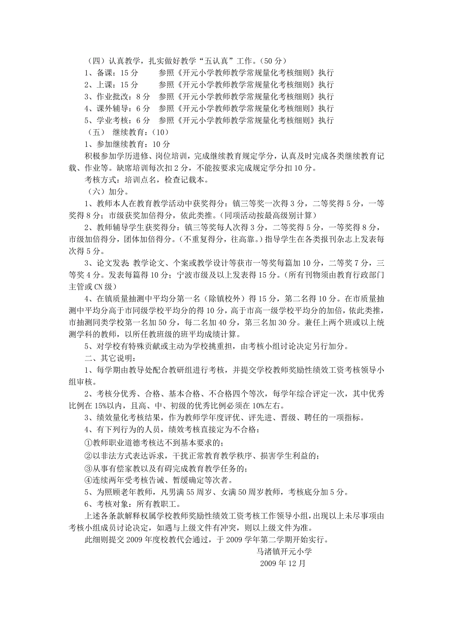 开元小学教师绩效量化考核细则_第2页