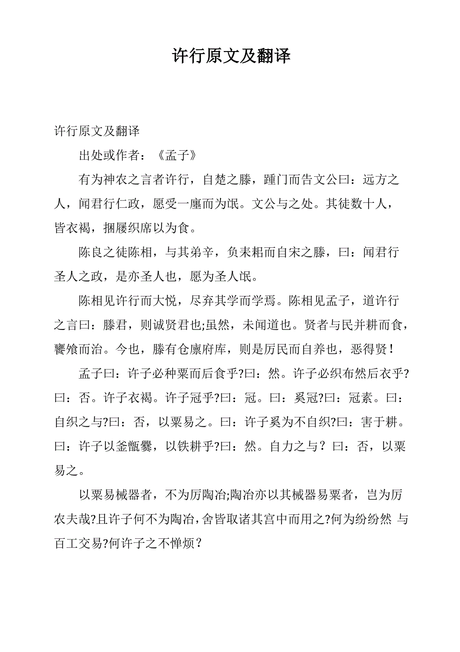 许行原文及翻译_第1页