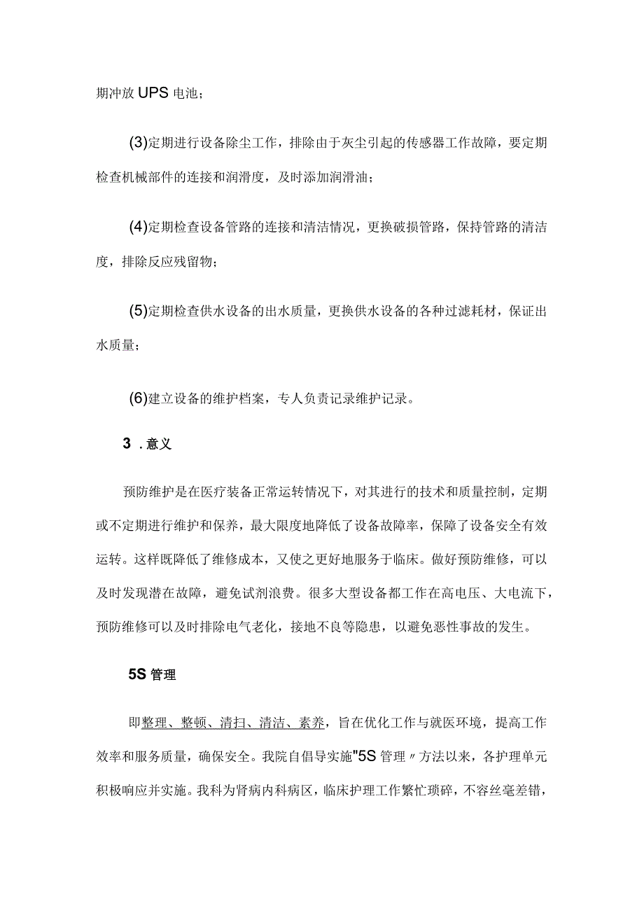 (医院)检验设备预防维护 附（医护）5S常态化管理从你我做起_第3页