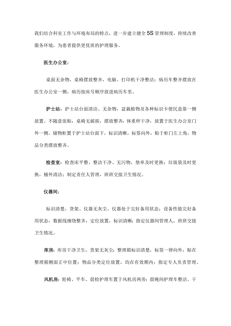 (医院)检验设备预防维护 附（医护）5S常态化管理从你我做起_第4页