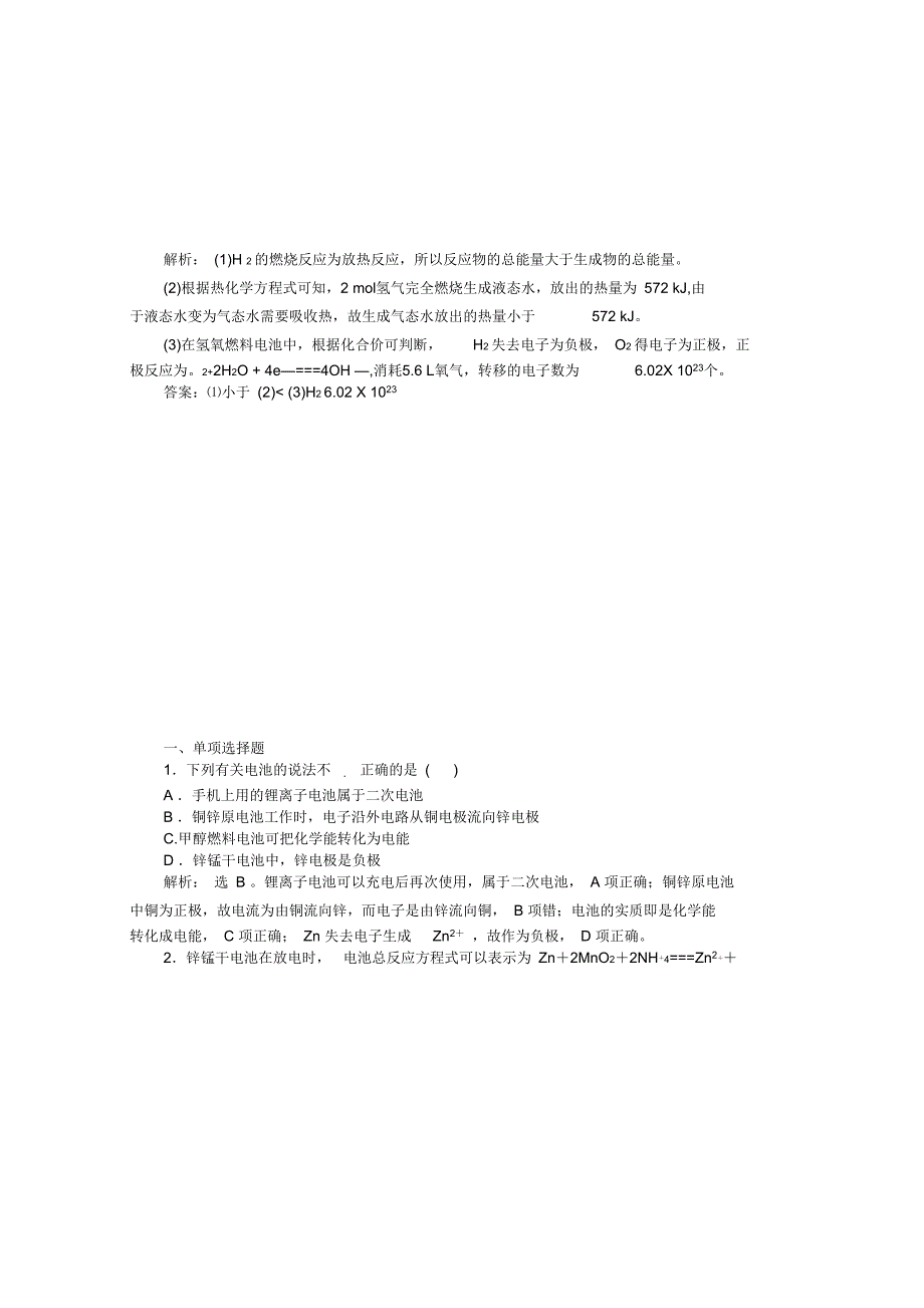 苏教版高中化学必修二高一化学智能优化训练：2.3.2化学电源_第3页