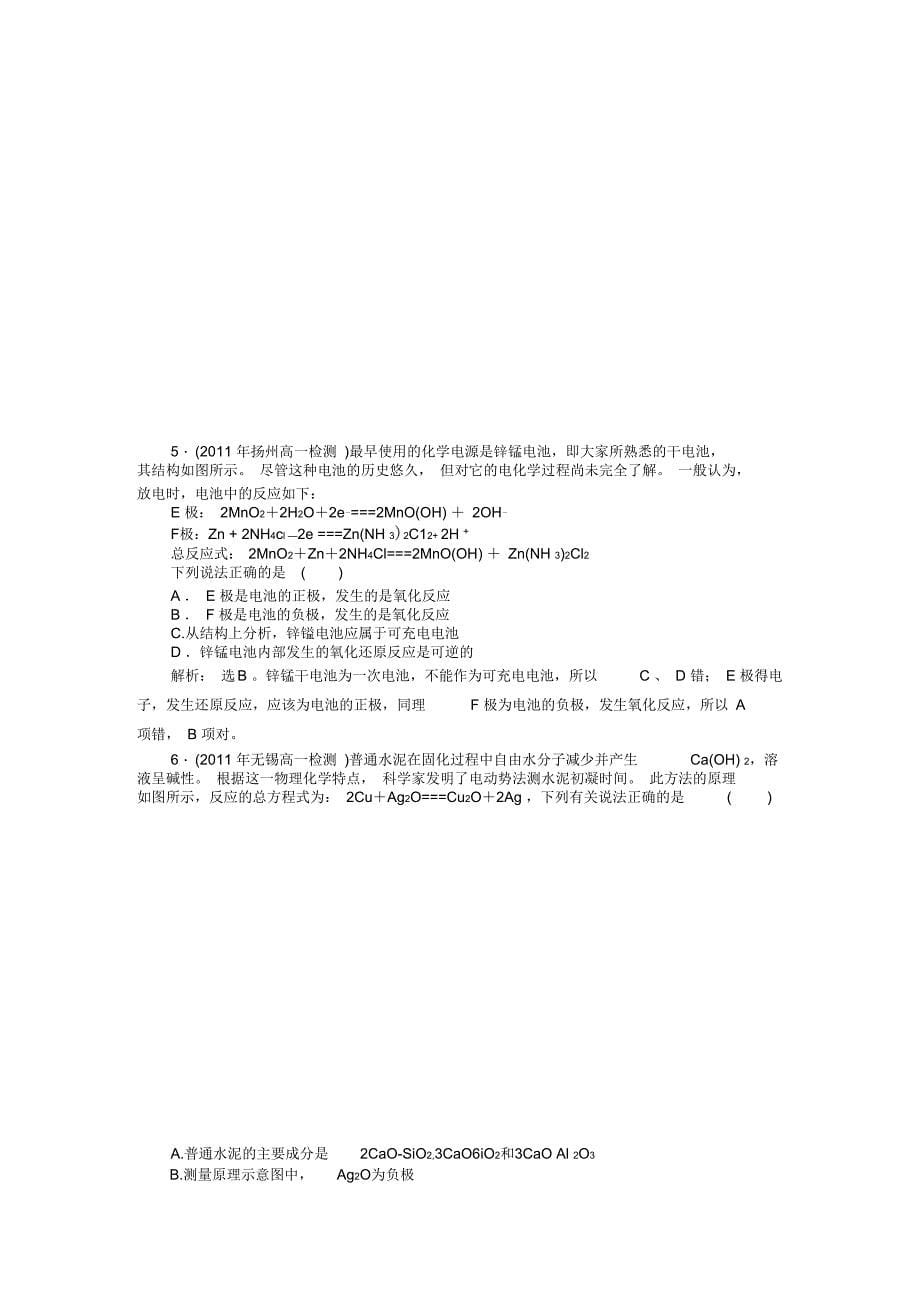 苏教版高中化学必修二高一化学智能优化训练：2.3.2化学电源_第5页