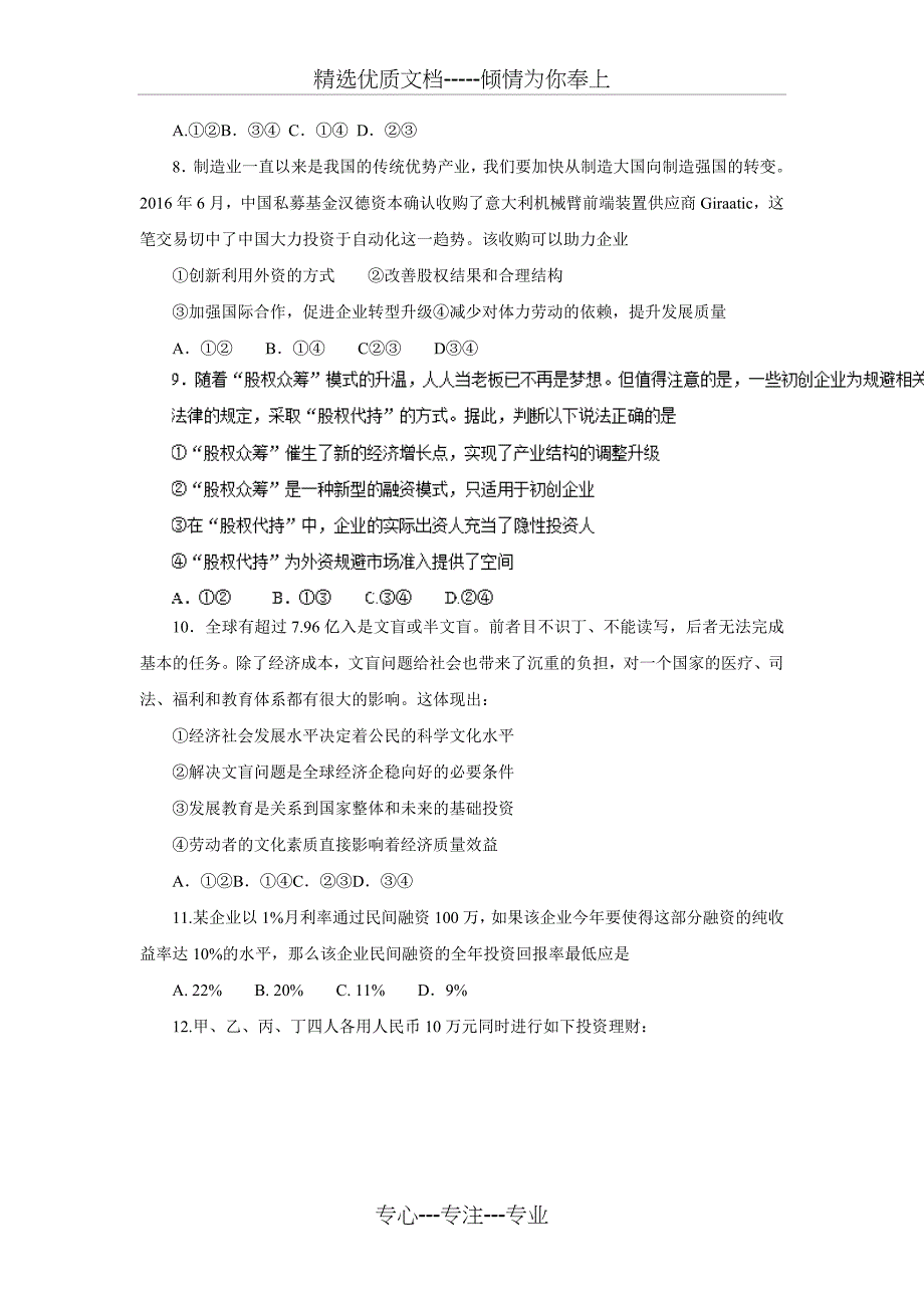 河北省武邑中学2017届高三上学期第二次调研考试政治试题_第3页