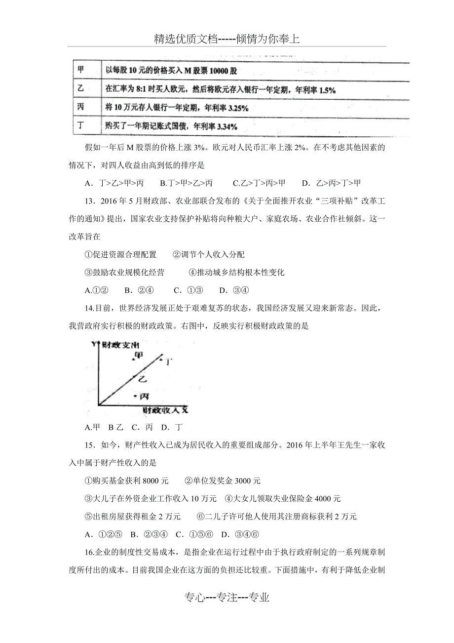 河北省武邑中学2017届高三上学期第二次调研考试政治试题_第4页