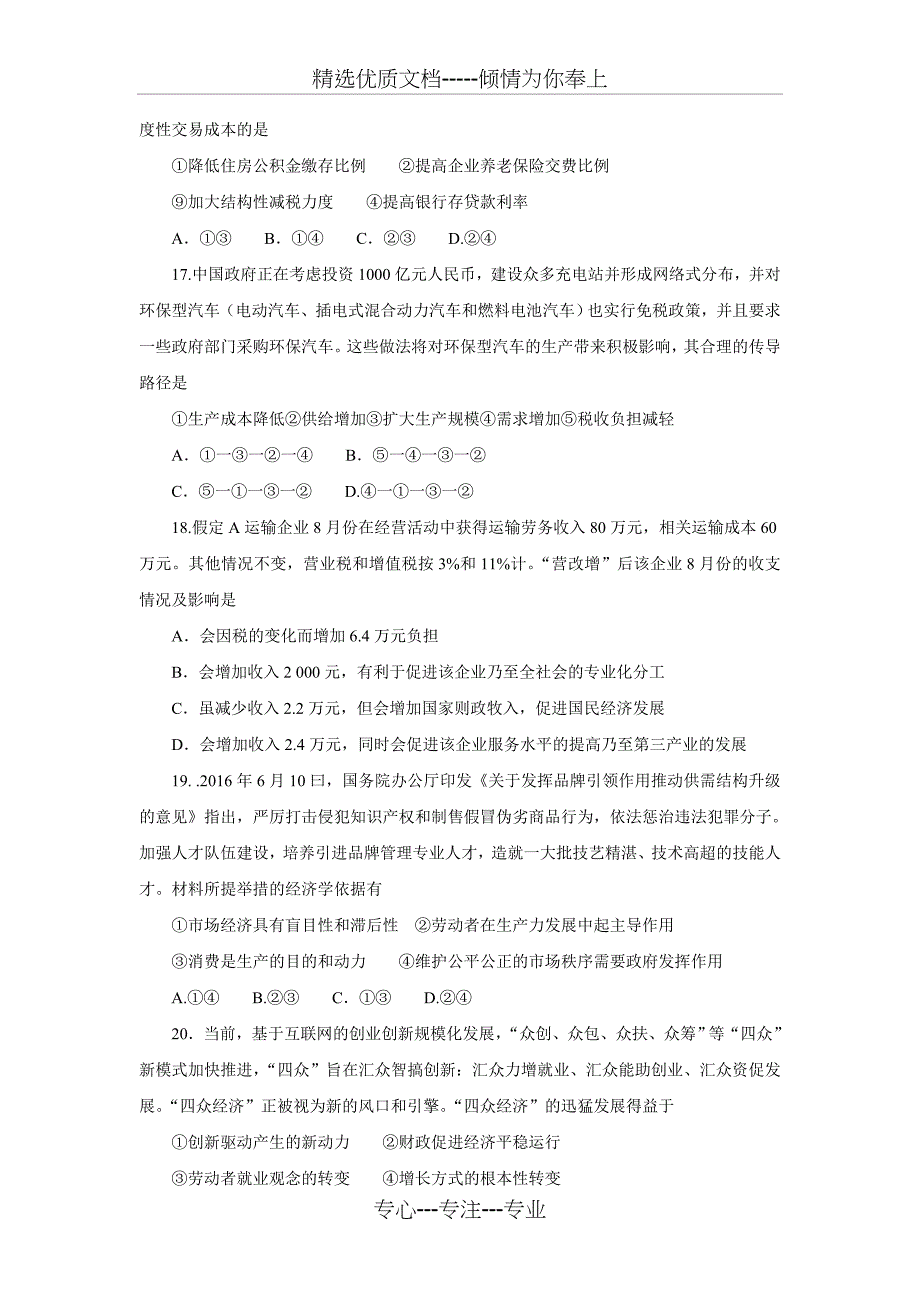 河北省武邑中学2017届高三上学期第二次调研考试政治试题_第5页