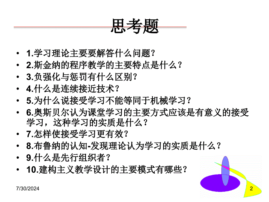 现代学习理论与方法_第2页