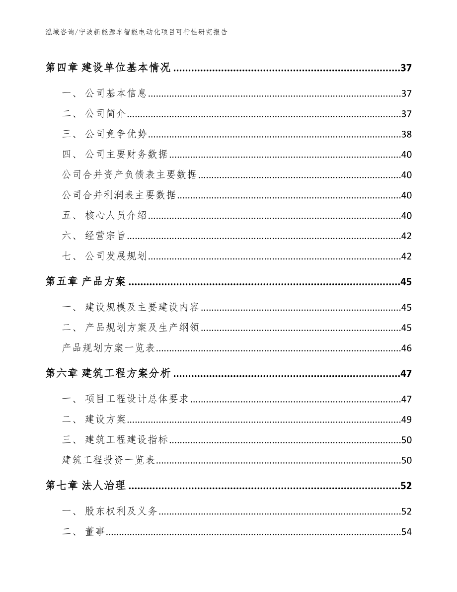 宁波新能源车智能电动化项目可行性研究报告模板_第2页