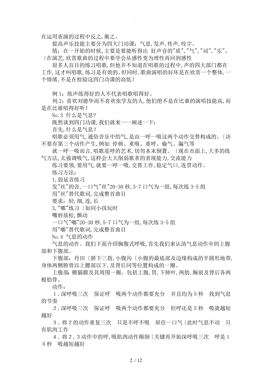 初学者唱歌技巧速成诀窍_第2页