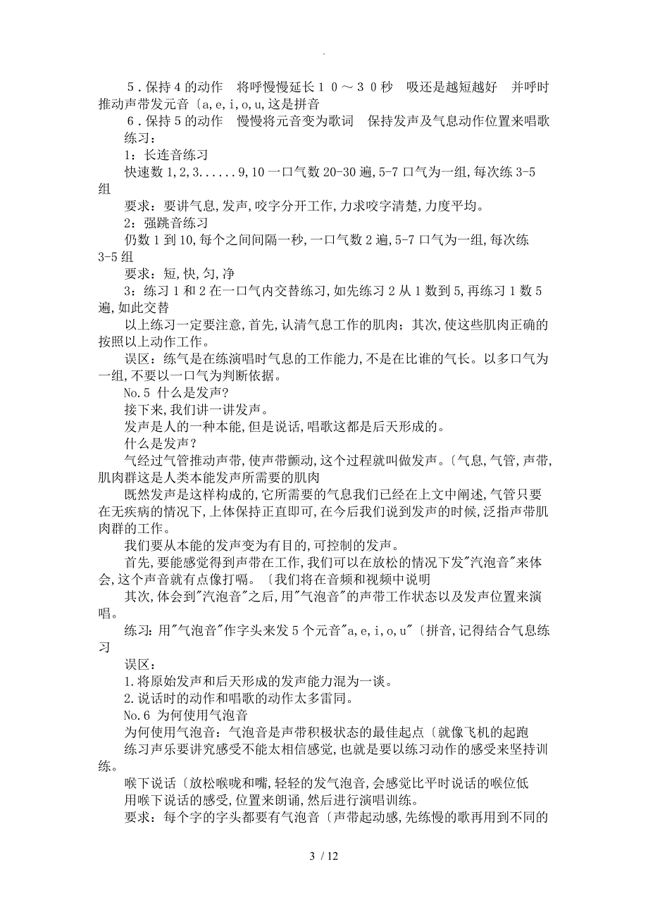 初学者唱歌技巧速成诀窍_第3页