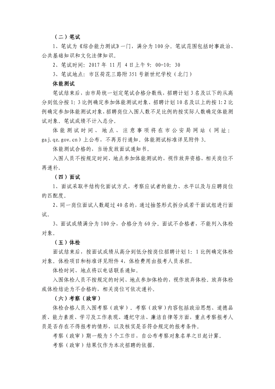 相关衢州市人力资源和社会保障网_第2页