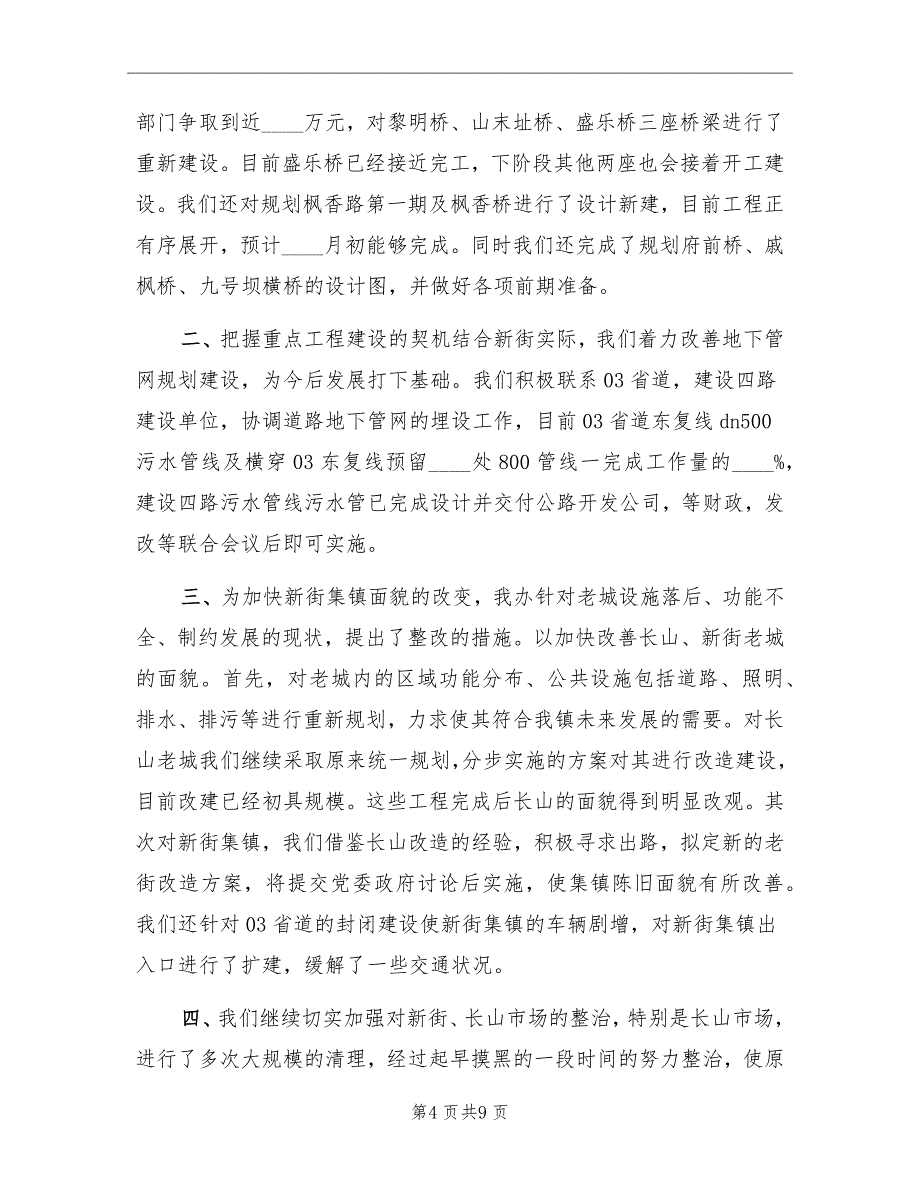 建设办公室提升服务质量半年工作总结_第4页