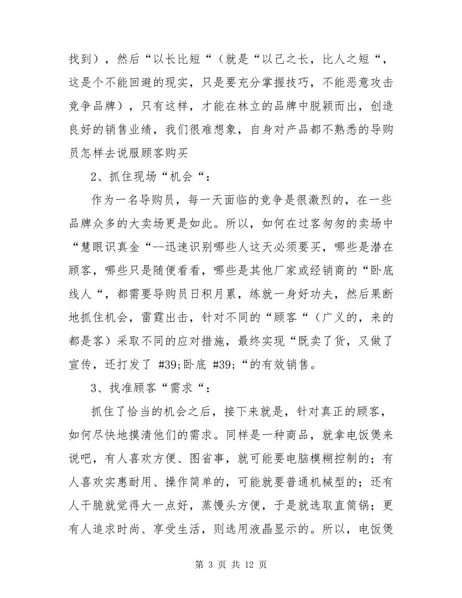 导购员个人述职报告范文锦集5篇6629_第3页