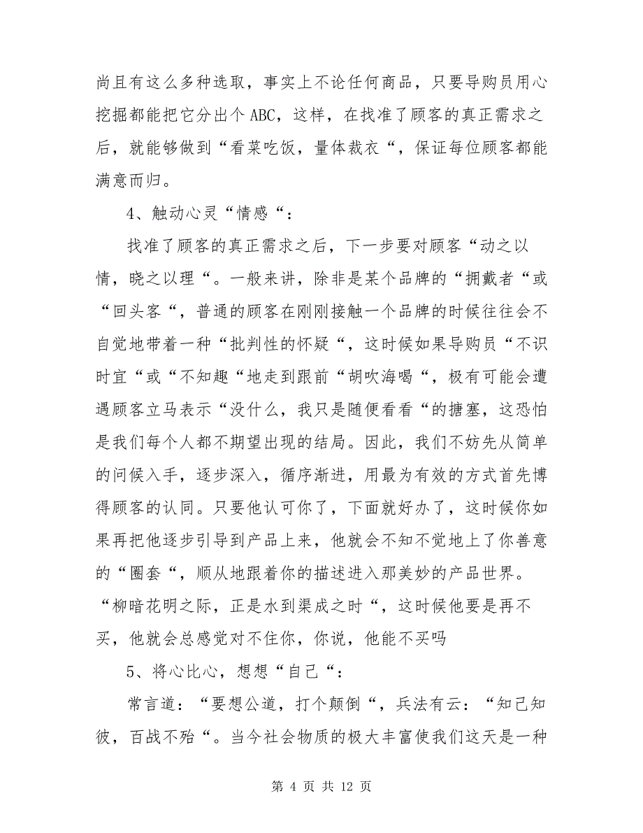 导购员个人述职报告范文锦集5篇6629_第4页