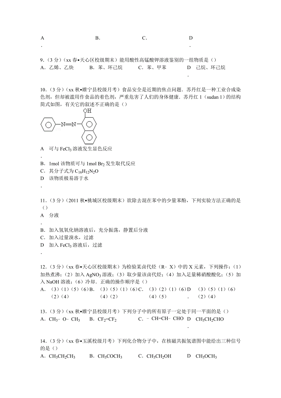 2022年高二（上）调研化学试卷（选修）（12月份） 含解析_第2页