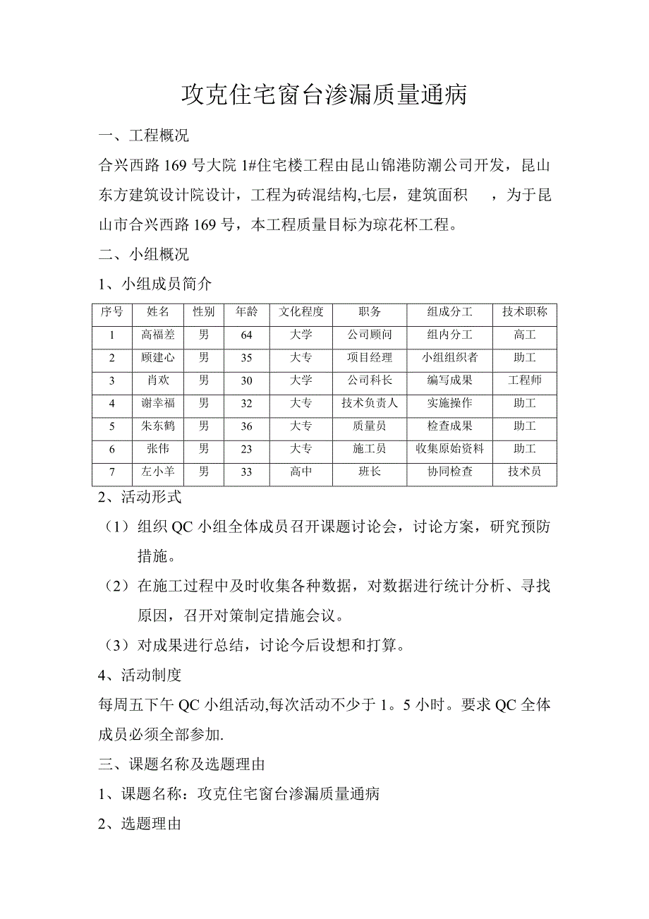 攻克住宅窗台渗漏质量通病.doc_第1页