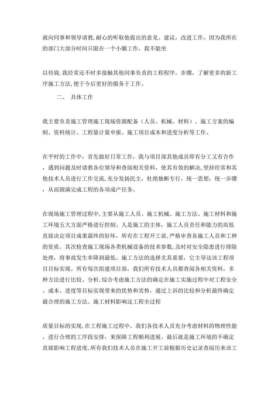 工程师技术工作总结_第2页