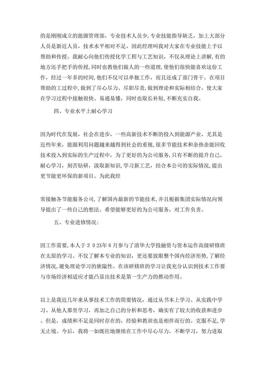 工程师技术工作总结_第5页