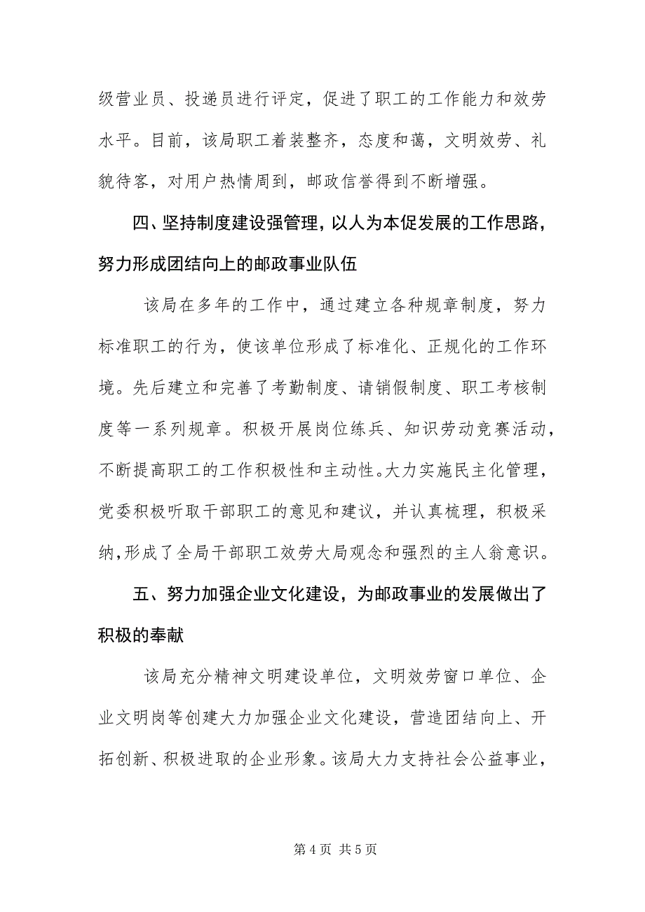 2023年邮政局先进集体申报材料.docx_第4页