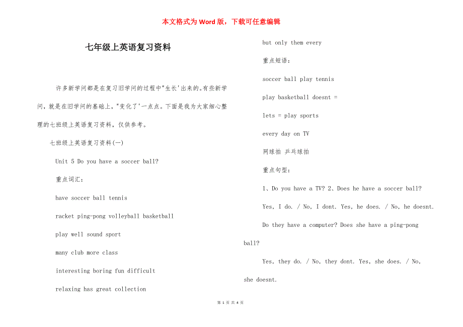 七年级上英语复习资料 .docx_第1页