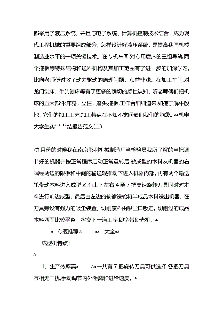 机电大学生实结报告范文_第3页