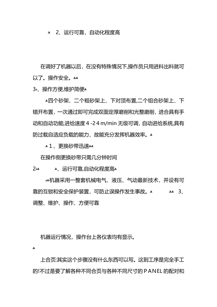 机电大学生实结报告范文_第4页