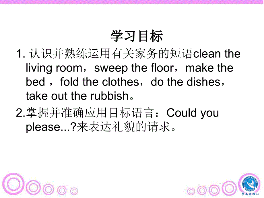 八年级英语Unit3Couldyoupleasecleanyourroom第一课时_第2页