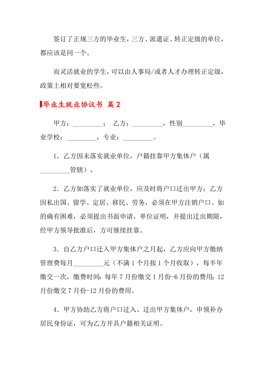 2022年关于毕业生就业协议书5篇_第3页