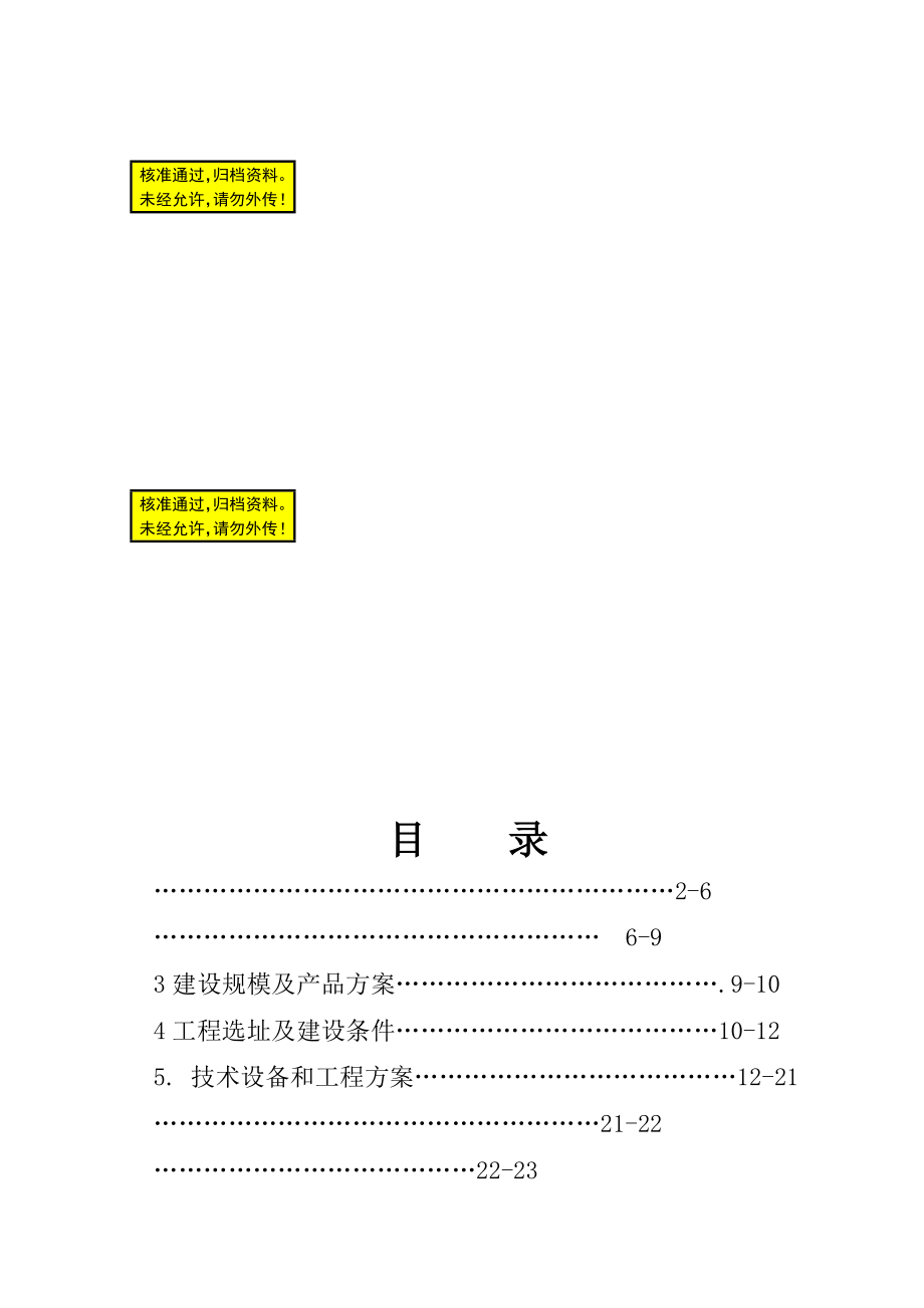 年产五万吨面粉生产线技改工程项目可行性申请报告_第1页