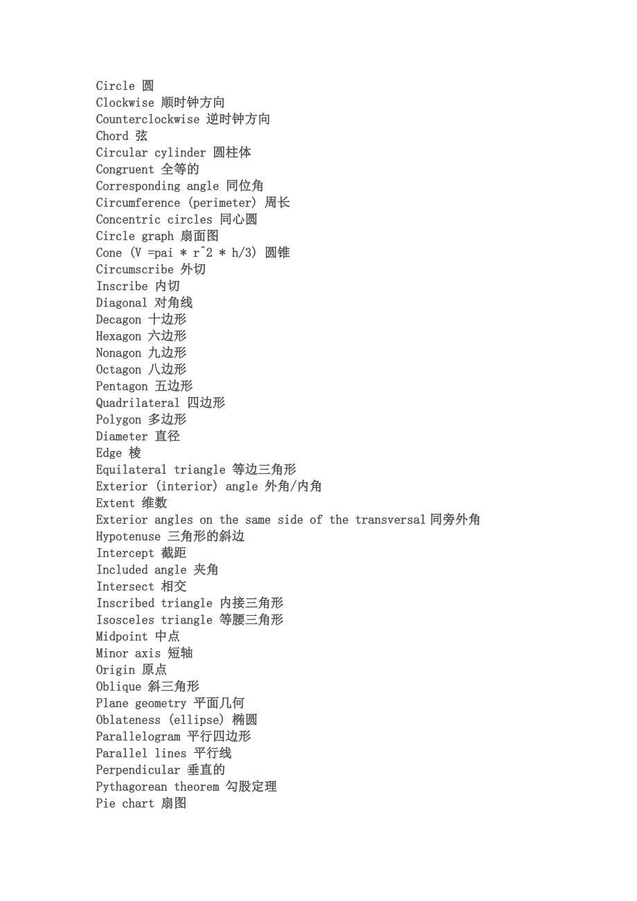 GMAT数学名词(E上传).doc_第5页