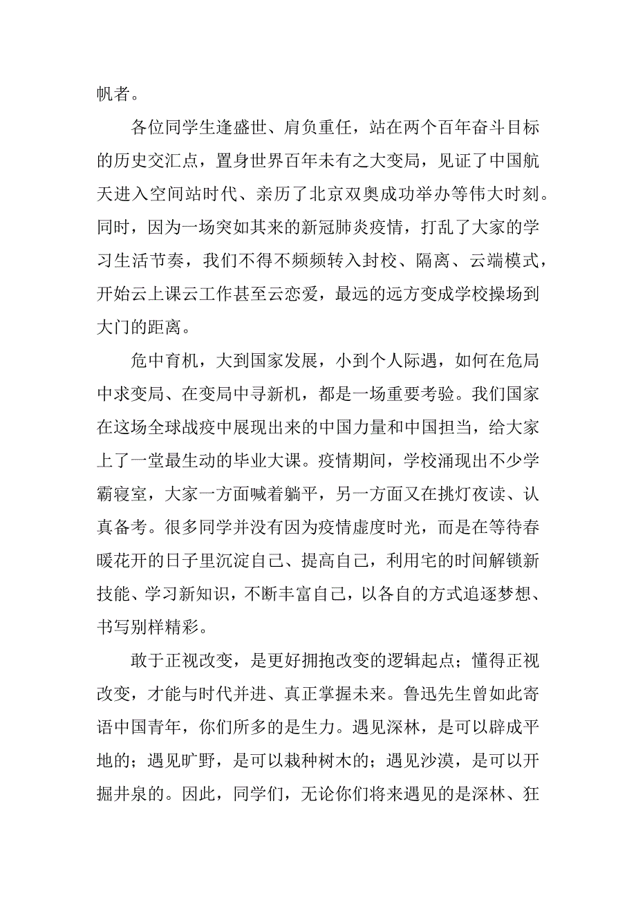 2023年校长在届毕业生毕业典礼暨学士学位授予仪式上的讲话范文_第2页