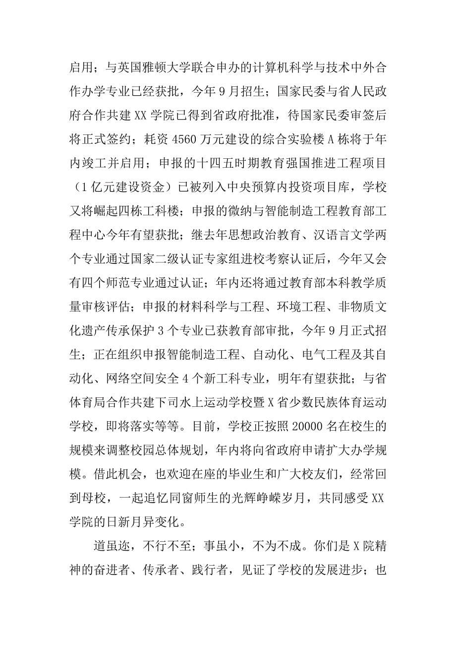 2023年校长在届毕业生毕业典礼暨学士学位授予仪式上的讲话范文_第5页