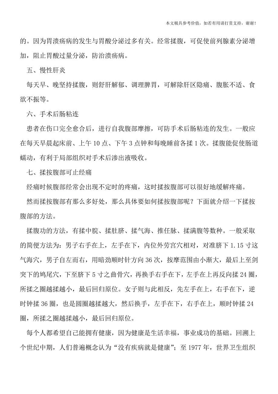 揉按腹部7大好处-揉揉按按揉出健康[热荐].doc_第2页