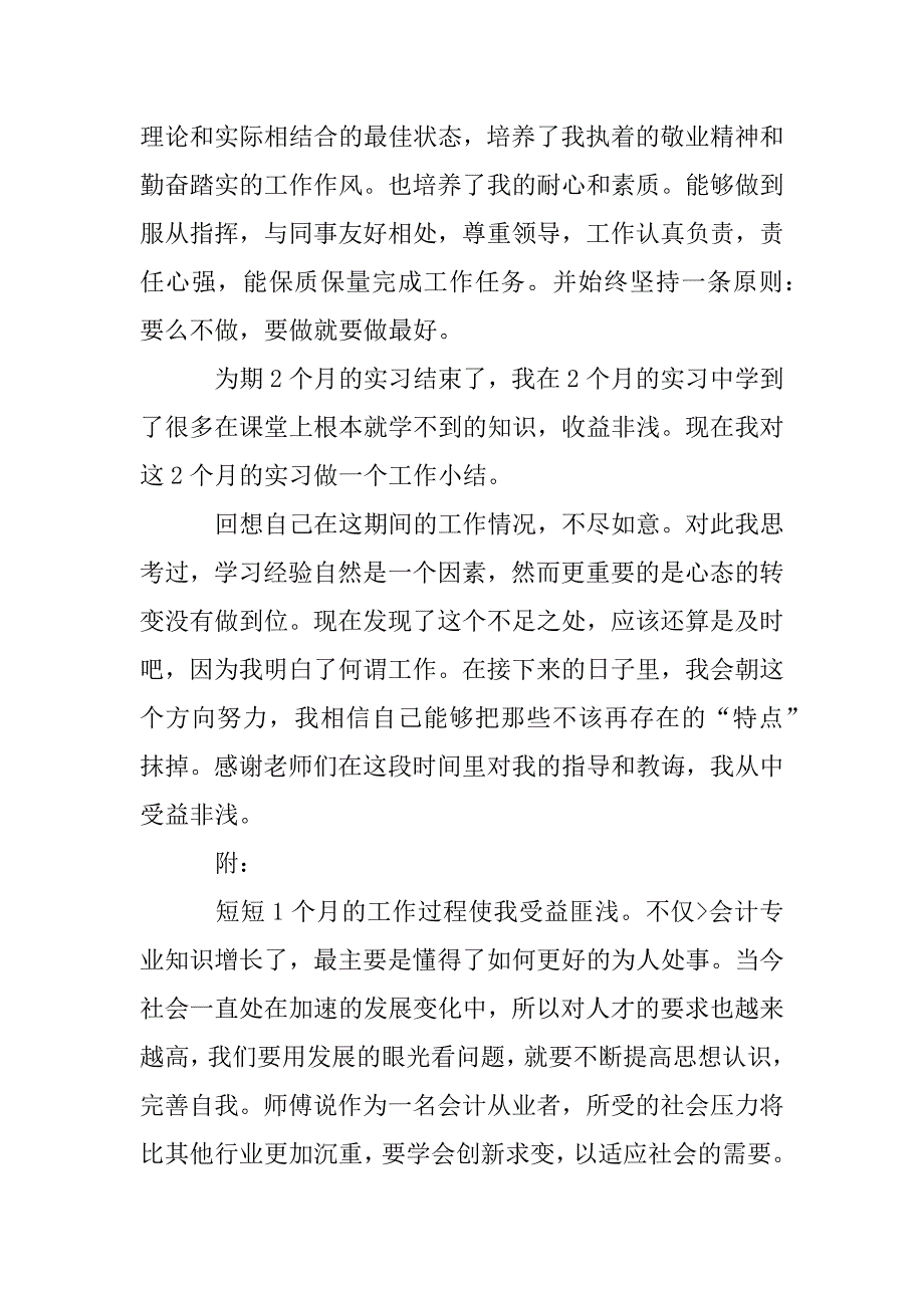 预见习心得体会_第4页