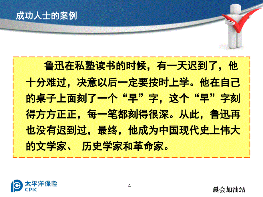 晨会加油站我出勤所以我成功_第4页