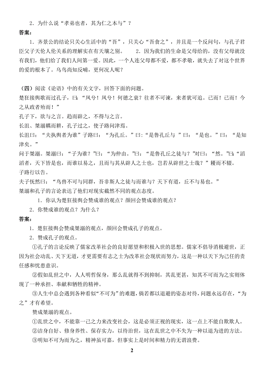 六年级论语童年河鲁滨逊西顿动物故事集试题及答案_第2页