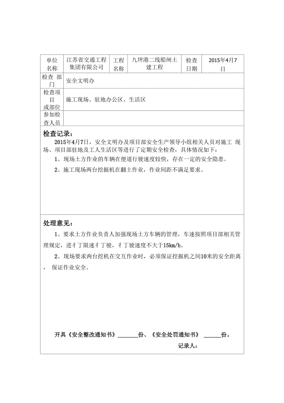 安全检查记录表_第2页