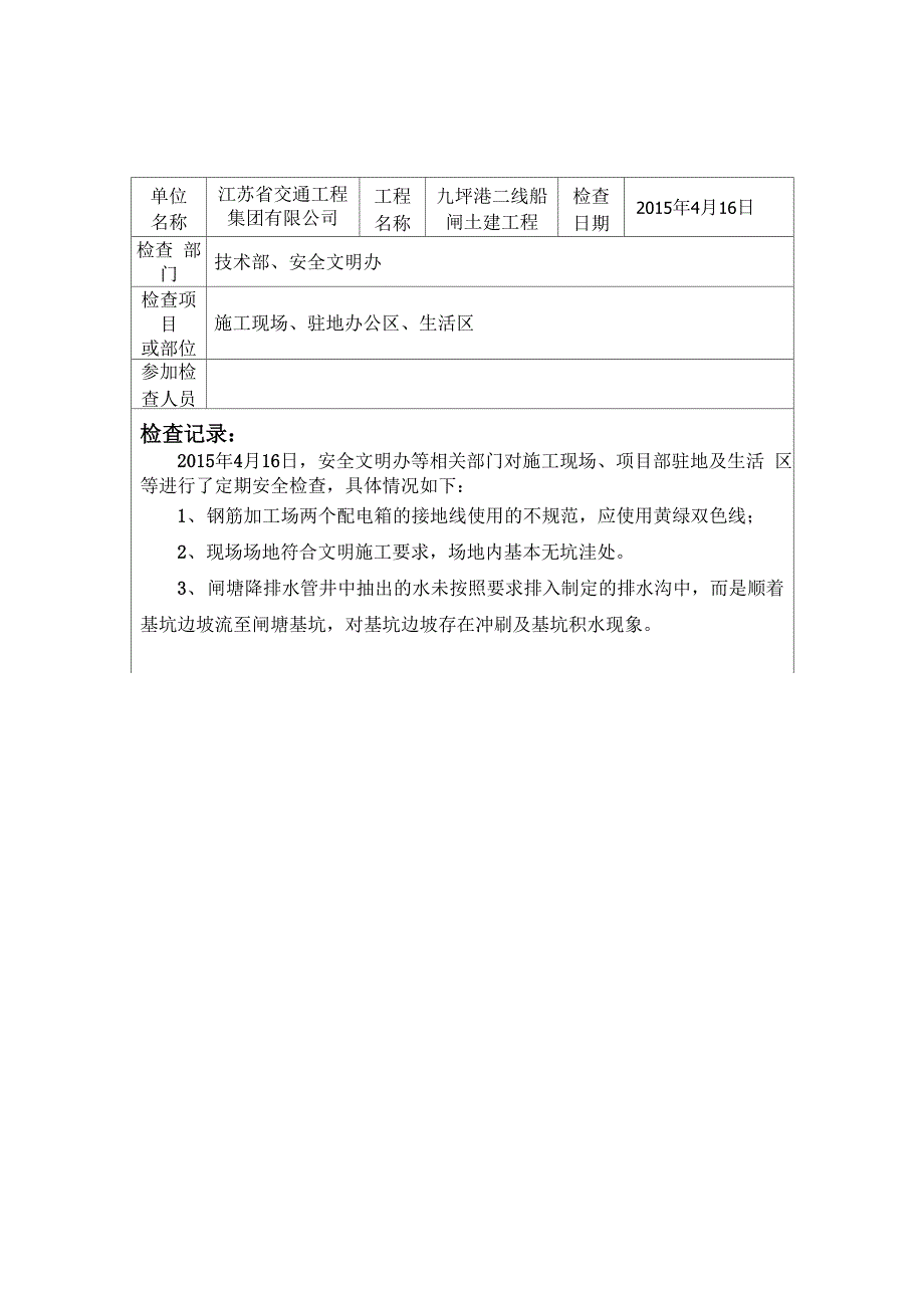 安全检查记录表_第3页