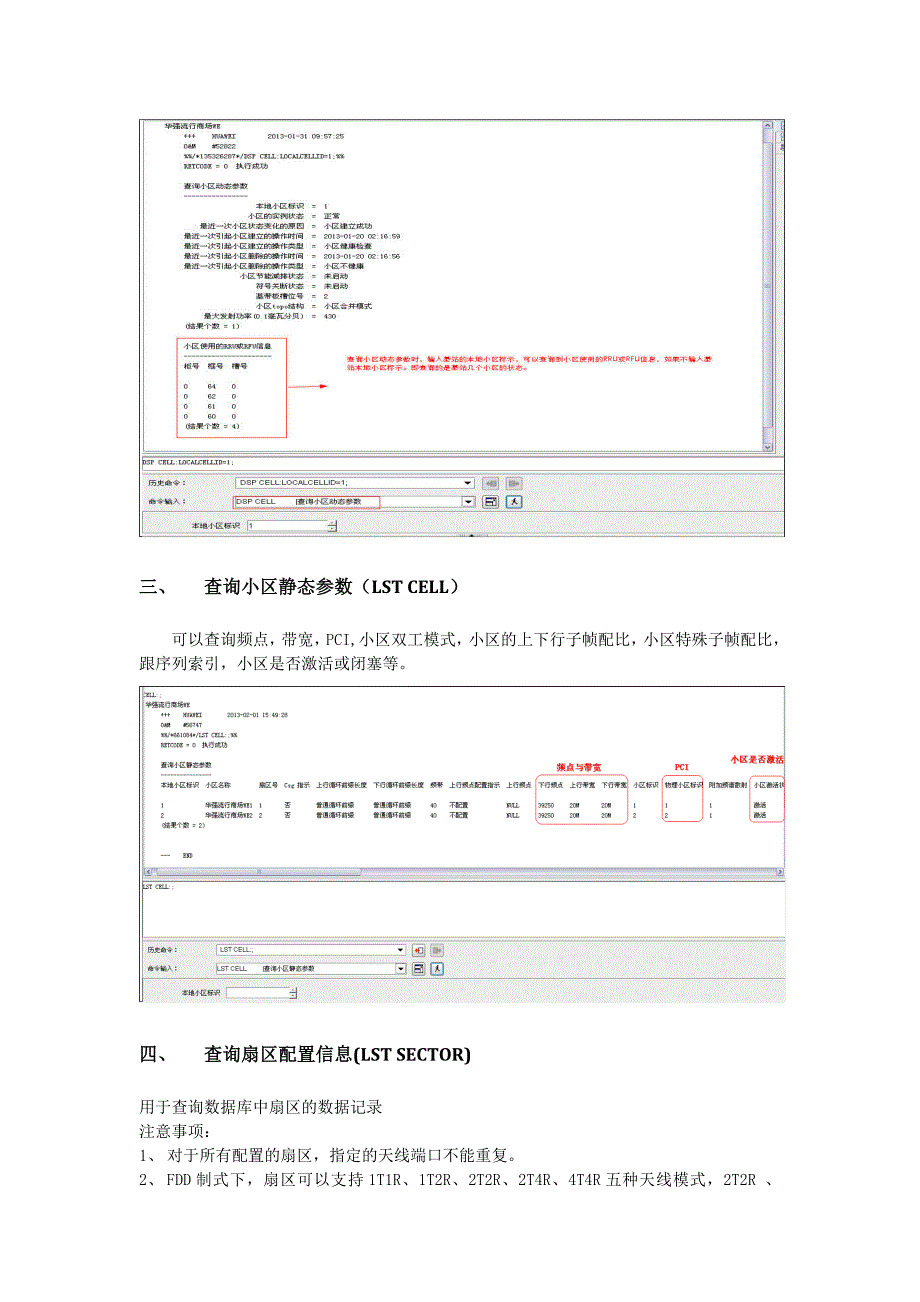 华为LTE后台操作简介_第4页